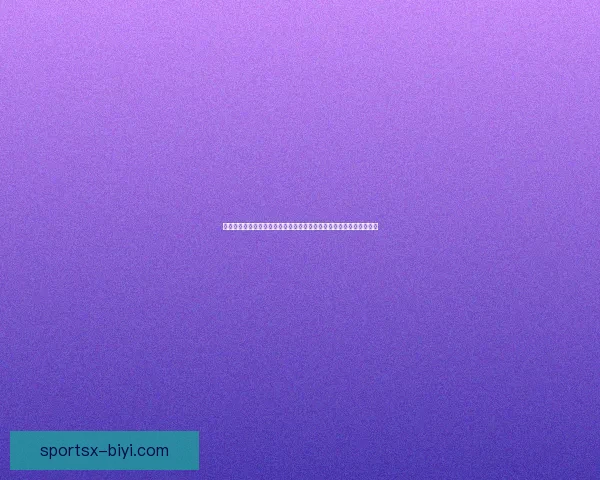 世界杯竞猜游戏大厅全新上线尽享赛事激情畅玩与丰厚奖励等你来挑战