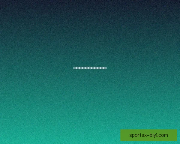 世界杯竞猜赛事数据深度分析与未来走势预测指南