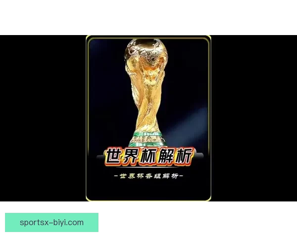 聚焦世界杯2026投注策略与投注技巧深度解析助赢赛场收益新机遇