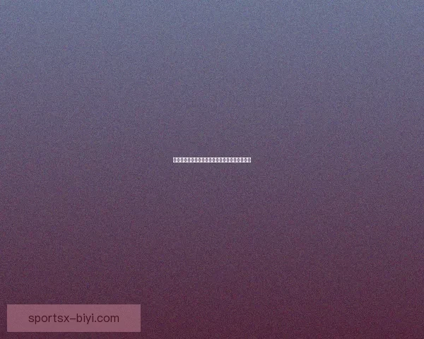 世界杯胜负竞猜全攻略助你精准预测赢取丰厚奖金